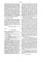 Эластичное просеивающее устройство для плоских сит (патент 1662710)