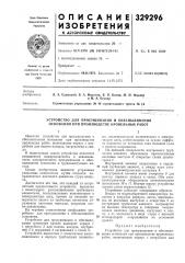 Устройство для просушивания и обеспыливания основания при производстве кровельных работ (патент 329296)