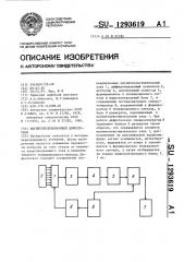 Магнитотелевизионный дефектоскоп (патент 1293619)
