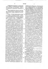 Центрирующее устройство (патент 1757783)