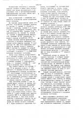 Устройство для ввода информации (патент 1283738)