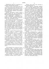 Захват (патент 1007968)