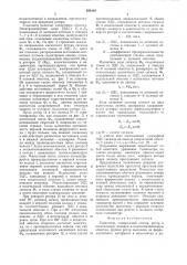 Гониометр (патент 828145)