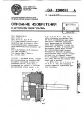 Торцовая щетка (патент 1200893)