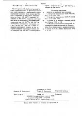Способ термической обработки крупных поковок (патент 927859)