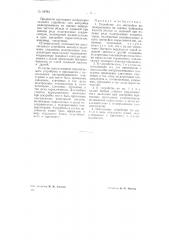 Устройство для настройки радиоприемника (патент 69763)