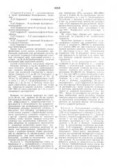 Способ модификации поверхности изделий из поликарбонатов (патент 306634)