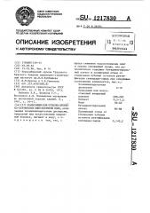 Композиция для отделки древесно-стружечных плит покрытия пола (патент 1217830)