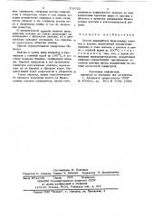 Способ переработки бракованных коконов в холсты (патент 709722)
