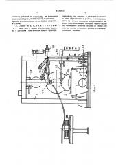Станок для закатки и раскатки полосовых материалов (патент 448965)