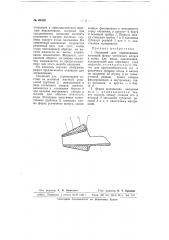 Окклюзий для спринцевания (патент 66992)