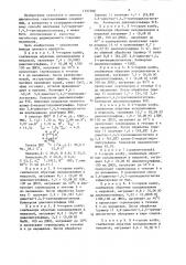 Способ получения 3,6-диметил-1,4,5-тритиациклогептана (патент 1337388)
