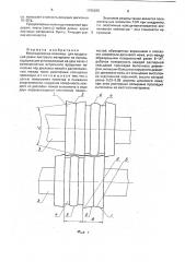 Многодисковые ножницы (патент 1795929)