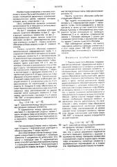 Панель лучистого обогрева (патент 1666878)