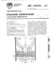 Ограничитель грузоподъемности крана (патент 1303543)