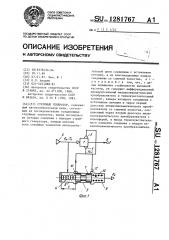 Струйный генератор (патент 1281767)