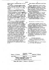 Способ очистки сульфатных цинковых растворов (патент 861313)