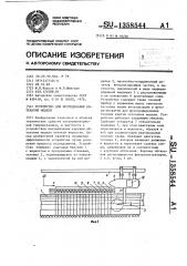 Устройство для исследования обтекания модели (патент 1358544)