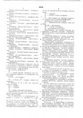 Регулятор роста растений (патент 384200)