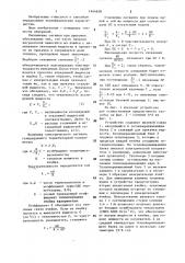 Способ определения теплоемкости жидкости в проточном микрокалориметре (патент 1444658)