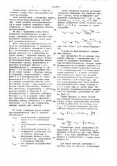 Блок генератор-трансформатор (патент 1411879)