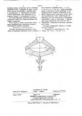 Конусная эксцентриковая дробилка (патент 667237)