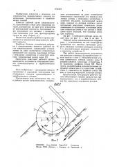Рабочий орган каналокопателя (патент 1154415)