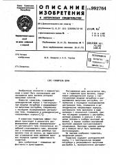 Глушитель шума (патент 992764)