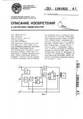 Устройство для фиксации показаний вторичных электронных часов (патент 1291922)