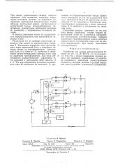 Устройство для заряда аккумуляторной батареи (патент 512534)