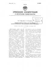 Индикаторная трубка для быстрого количественного определения хлора в воздухе (патент 96693)