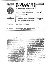 Релейный регулятор (патент 885971)