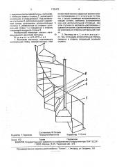 Винтовая лестница (патент 1792475)