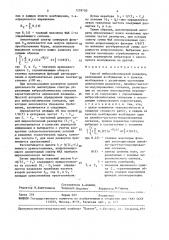 Способ вибросейсмической разведки (патент 1539700)