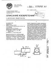 Переключатель поляризации (патент 1775757)