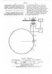 Тонарм (патент 496596)