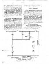Устройство для защиты преобразователя (патент 720616)