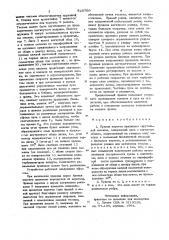 Патент ссср  825709 (патент 825709)