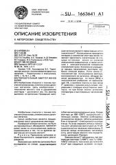 Твердотельный эмиттер ионов калия (патент 1663641)
