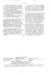 Окуляр микроскопа (патент 1422207)