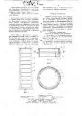Сборная шахтная крепь (патент 708058)