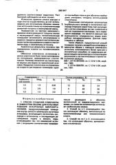 Способ создания атмосферы в замкнутом объеме для культивирования анаэробных микроорганизмов (патент 2001947)