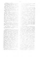 Устройство для воспроизведения цифровой магнитной записи (патент 1045260)