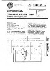 Нелинейный цифровой фильтр (патент 1042162)