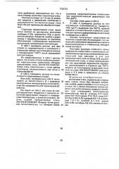Штамповая сталь (патент 1724723)