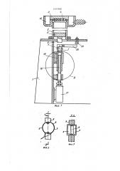 Устройство для определения качества волокнистых масс (патент 1405988)