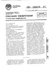 Распылитель инерционного действия (патент 1523174)
