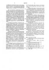 Синтетический трос (патент 2003749)