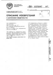 Способ лечения субмукозных расщелин неба (патент 1375247)