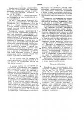 Устройство для автоматического регулирования напряжения узла электрической сети (патент 1598044)